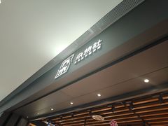 -九木杂物社(首开通州万象汇店)