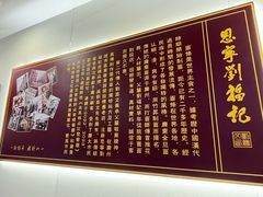 -恩宁刘福记(东华东路店)