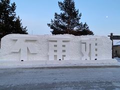 -北极村旅游风景区