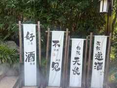 -天目湖涵田半山温泉