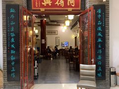 -同得兴面馆.苏式面.三虾面(园区店)