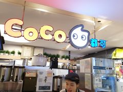 -CoCo都可(汉神购物广场店)