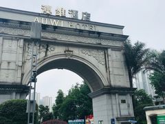 -岱江花园饭店