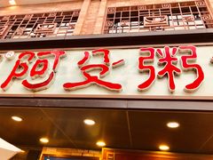 门面-阿殳菜馆·私厨(水围村店)