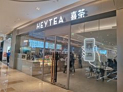 门面-喜茶(杭州滨江宝龙店)