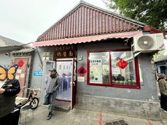 -方砖厂69号炸酱面(方砖厂胡同店)