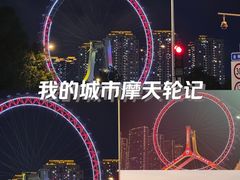 -天津之眼摩天轮