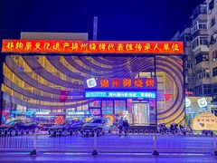 -锦州御烧烤·形象店(人民街店)