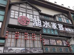 -上菜呷饭(唐家店)