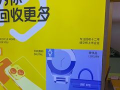 -爱回收(金桥国际商业广场店)