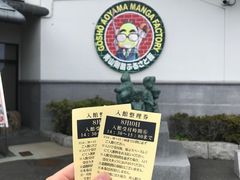 -青山刚昌故乡馆