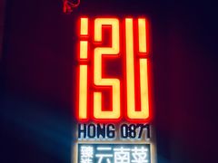 门面-泓0871臻选云南菜·味庄