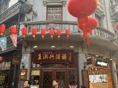 门面-皇饭儿·王润兴酒楼(河坊街店)