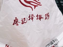 -廖记棒棒鸡(金楠天街店)