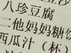 -陆壹捌餐厅(五大道店)