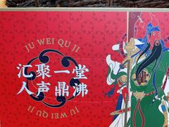 -聚味瞿记·龙虾堂(树木岭店)