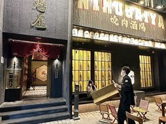 -肉魁屋·烧肉·烧鸟·酒场(高新店)