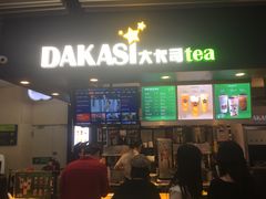 门面-大卡司DAKASI(连城新天地店)