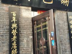 门面-张包铺(道外店)