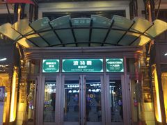 门面-波特曼西餐厅(中央大街店)