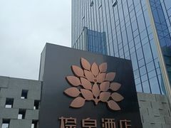 -东方御宴海鲜酒楼(棕泉酒店)