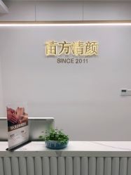 -苗方清颜·祛痘皮肤管理
