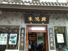 android_upload_pic-朱鸿兴面馆(镇湖店)