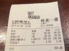 账单-七欣天香辣蟹火锅(苏州塔园路店)