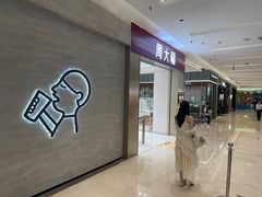 -福田卓悦INTOWN购物中心