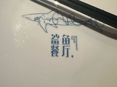 -鲨鱼餐厅.海景川粤餐厅(重庆天地店)