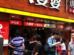 门面-八婆婆烧仙草(中山路店)