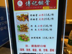 -傅强排骨(成都总店)