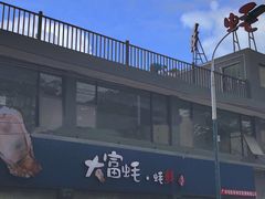 -大富蚝乌东哥饭店·石锅鱼杂·柠檬鸭(革新路店)
