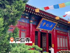 -西安市广仁寺