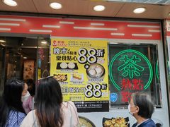-点点心点心专门店(旺角店)