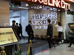 -连城·新天地(福华一路店)