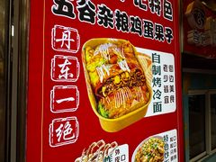 -李记特色五谷杂粮鸡蛋果子