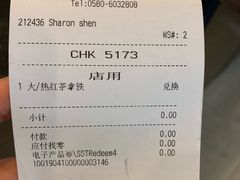 账单-星巴克(舟山蜈蚣峙店)