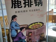 -屯老二农家铁锅炖·行业领军者(梅江店)