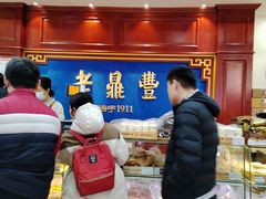 -老鼎丰(靖宇街总店)