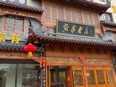 -黄家老店(晋安路店)