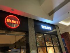 门面-布林斯深盘披萨(SM广场店)