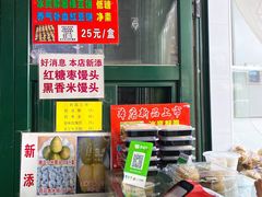 -天泽祥·鼓楼馒头(鼓楼店)