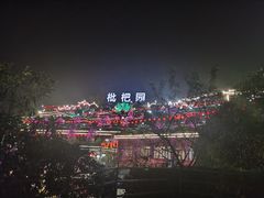 -枇杷园食为鲜火锅(南山店)