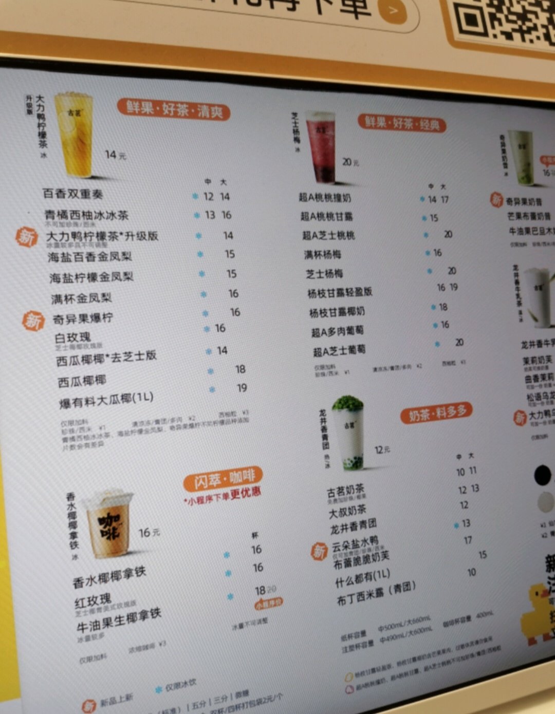 古茗奶茶价格表 价位图片