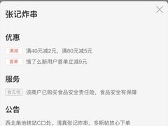 -张记炸串肠粉