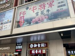 -牛将军•涮肉•烤肉(北京王府井·故宫店)