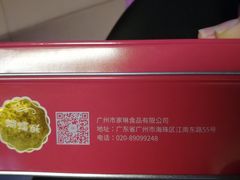 -家琳甜品(江南东店)