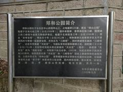 -郑和公园