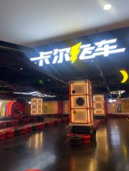 -卡尔飞车(长沙喜盈门范城店)